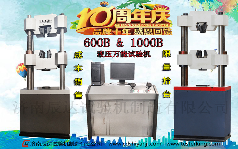 十全十美十周年，濟南辰達10周年感恩回饋